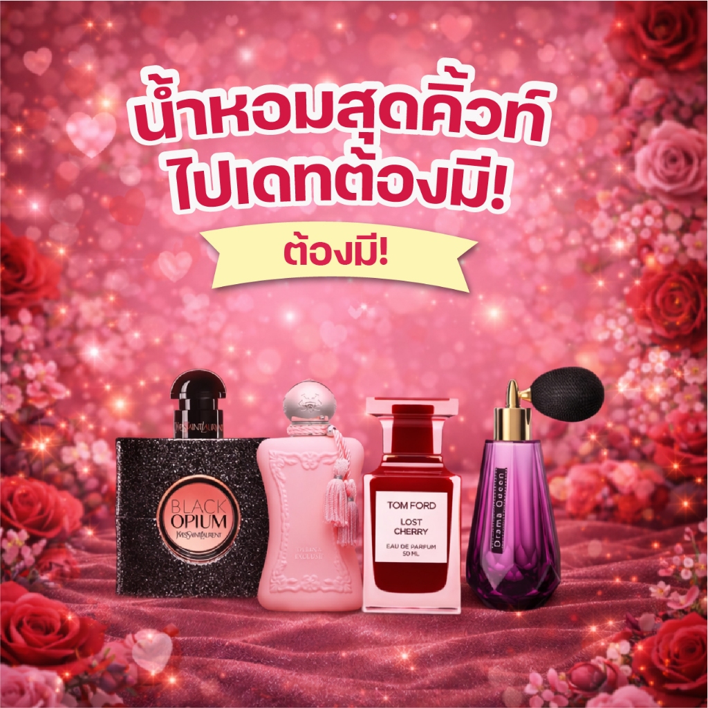น้ำหอมสีชา [ไปเดท] หวานละมุนน่าค้นหา ผู้ชายทัก เซ็กซี่ ติดทน สีชาออยล์ Seecha oil perfume ขนาด 50 ml