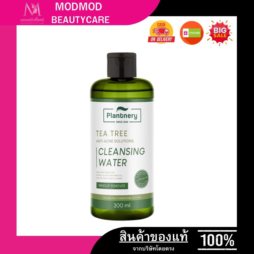 Plantnery Tea Tree Cleanser/Cleansing แพลนท์เนอรี่ ที ทรี คลีนเซอร์ คลีนซิ่ง