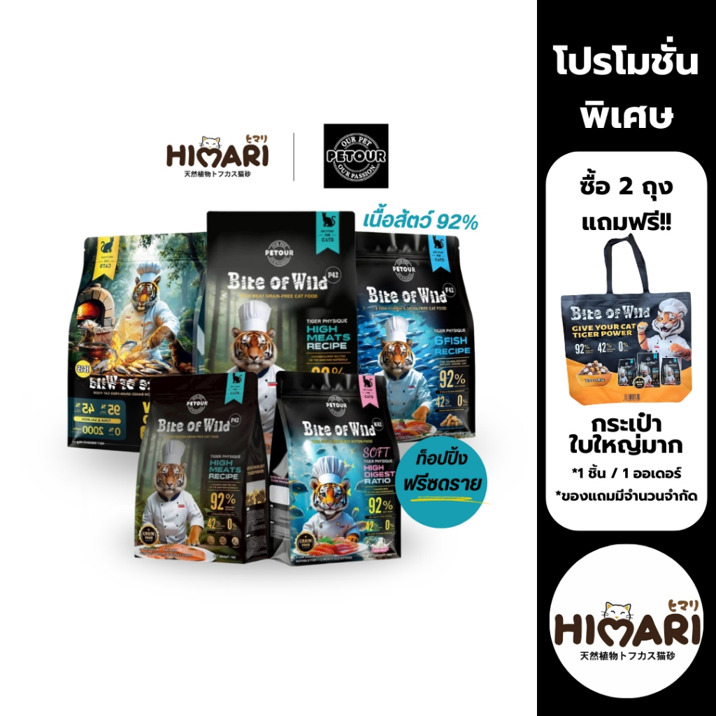 HIMARI อาหารแมว Bite of Wild ไบต์ออฟไวด์ Holistic Grain Free อาหารเม็ดผสมฟรีซดราย 1 kg. (1ถุง / 3ถุง)