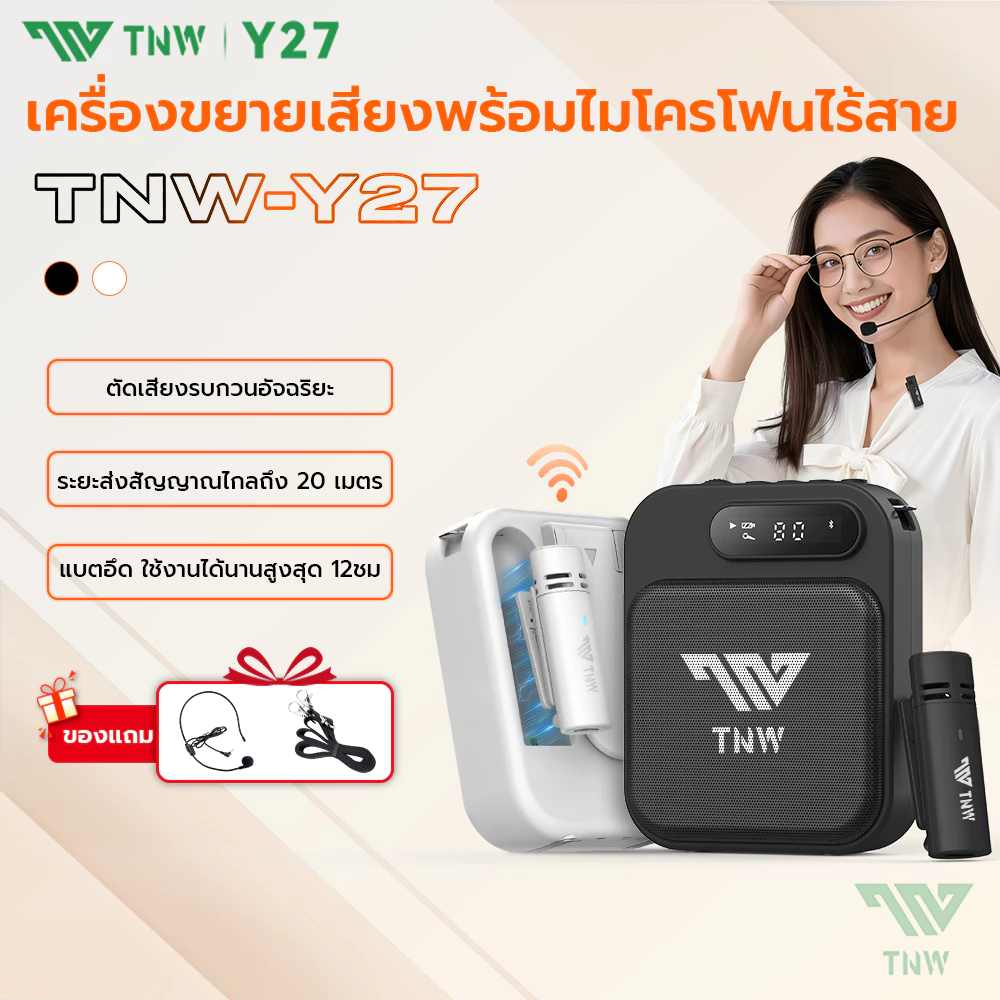 ⚡TNW Y27 ไมค์ช่วยสอน ลำโพงพกพา ไมค์ลอย โทรโข่ง พร้อม bluetooth ไมค์ลำโพงพกพา เครื่องขยายเสียง เหมาะ ครู มัคคุเทศก์