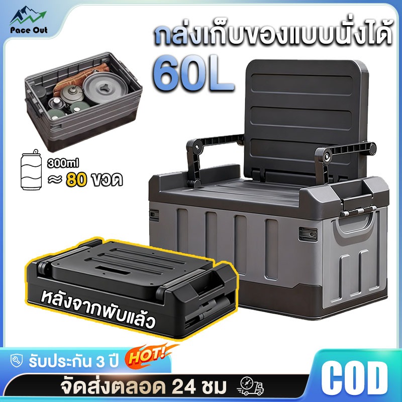 กล่องเก็บของพับได้ 60L ใช้เป็นเก้าอี้ได้ สำหรับเก็บของในรถ บ้าน คลังสินค้า  กล่องอเนกประสงค์ แข็งแรง ทนทาน ประหยัดพื