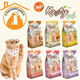 (6 ลิตร) Kasty Pop Tofu Litter ทรายแมวเต้าหู้ จับตัวเป็นก้อน…