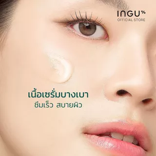INGU Green Tea Retinol Serum Shot เรตินอล เซรั่ม 30 ml