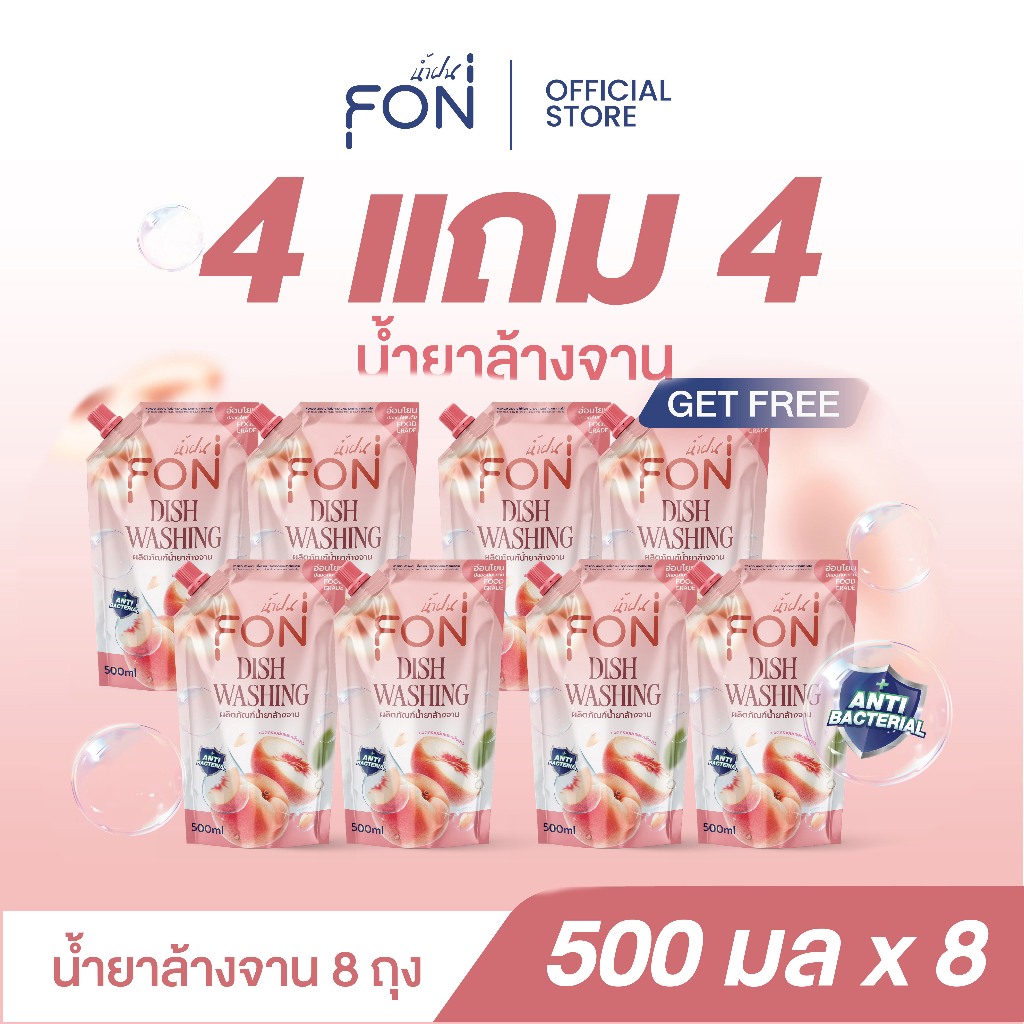 4แถม4 ยกลัง🔥 NamFon น้ำยาล้างจาน สูตรเข้มข้น หอมสดชื่นกลิ่นพีช 500 มล.