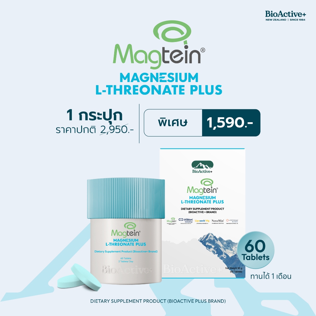 [โปร 1 กระปุก + ส่งฟรี ] BioActive+ ผลิตภัณฑ์เสริมอาหาร Magnesium L-Threonate Plus แมกนีเซียมเม็ดบลู หลับลึก [60 เม็ด]