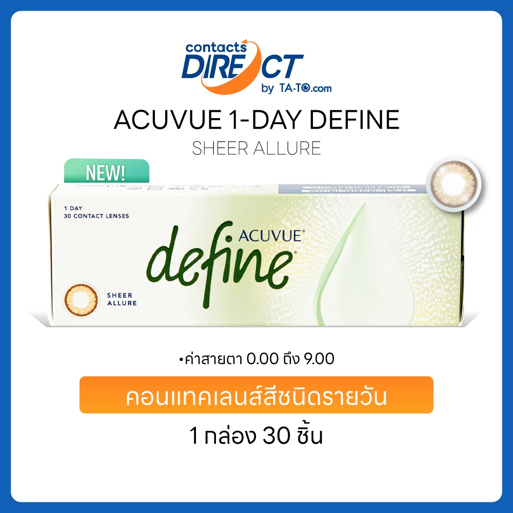 (New Color)  Acuvue 1-Day Define  สี Sheer Allure คอนแทคเลนส์สีรายวัน (30ชิ้น/กล่อง)