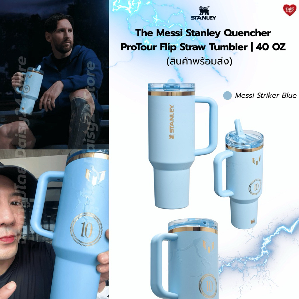 ( พร้อมส่ง ) แก้วเก็บความเย็น The Messi x Stanley Collection | Quencher 40 Oz & IceFlow ™ Flip 24 Oz