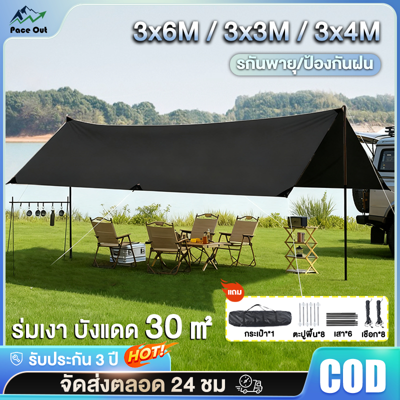 ฟายชีทพร้อมเสา ฟลายชีท ผ้าใบ 3x3 3x4 3x6M เต้นท์แคมปิ้ง อุปกรณ์เดินป่าตั้งแคมป์ กันแดด