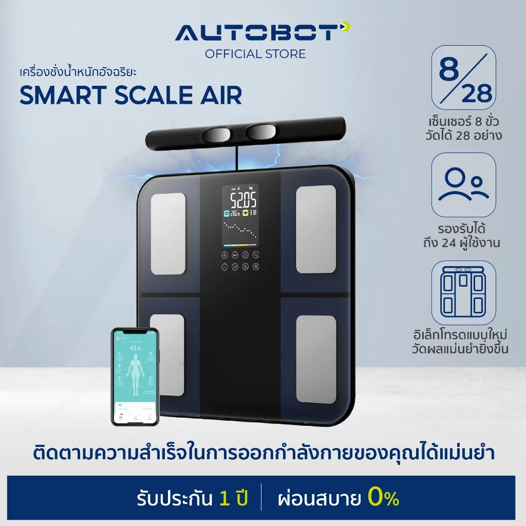 AUTOBOT Smart Scale Air เครื่องชั่งน้ำหนักอัจฉริยะ Welland Professional 8 Electrode วัดร่างกาย 28ค่า