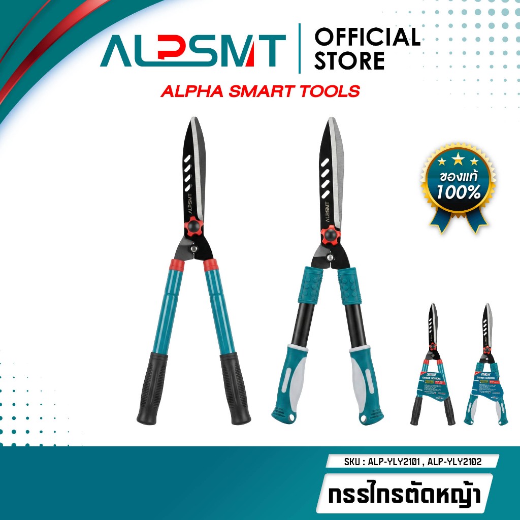 ALPSMT กรรไกรตัดหญ้า ตกแต่งสวน ขนาด 22-29 นิ้ว / 22 นิ้ว (Hedge Shears)