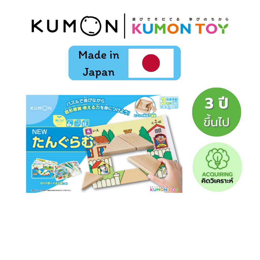 Kumon toys New Tangram ของเล่นเสริมพัฒนาการเด็กอายุ 2 ปีขึ้นไป คุมองของเล่นตัวต่อไม้สามเหลี่ยมตามแม่
