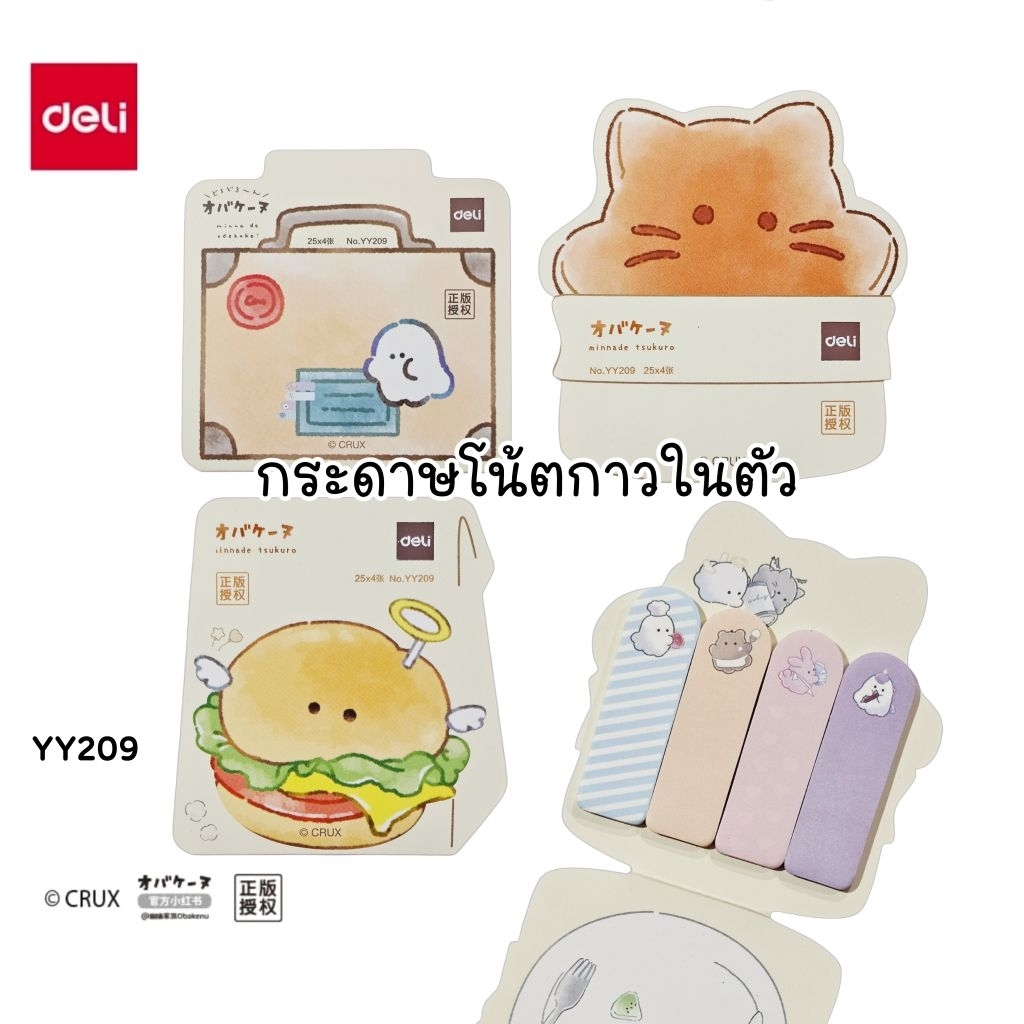 Deli x Obakenu กระดาษโน้ตอินเด็กซ์ YY209 ลาย Obakenu (Index Notes) ลิขสิทธิ์แท้ (ราคาต่อ 1 แพ็ค)