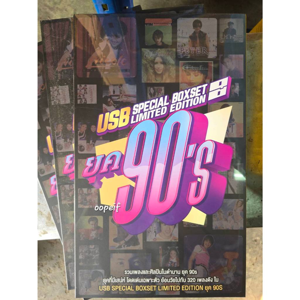 USB Special Boxset Limited Edition ยุค 90's 320 เพลง มือ1 ซีล