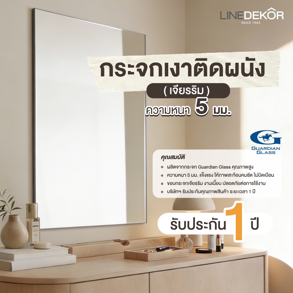 กระจกเงาสี่เหลี่ยม เจียรริม กระจกหนา 5 mm. กระจกติดผนังพร้อมที่แขวน รับประกันการจัดส่ง