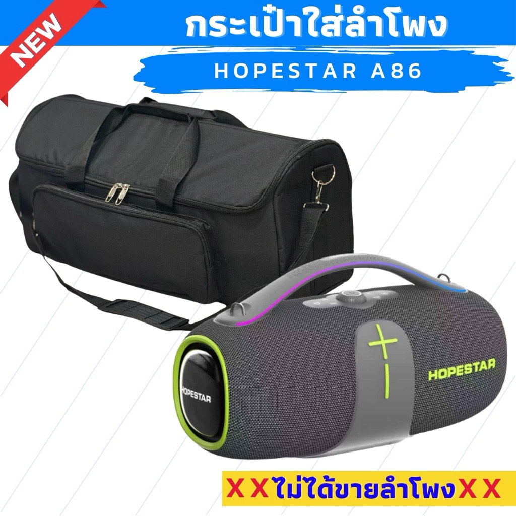 กระเป๋าใส่ลำโพง Hopestar A86 ผ้าแคนวาสผลิตตรงรุ่น