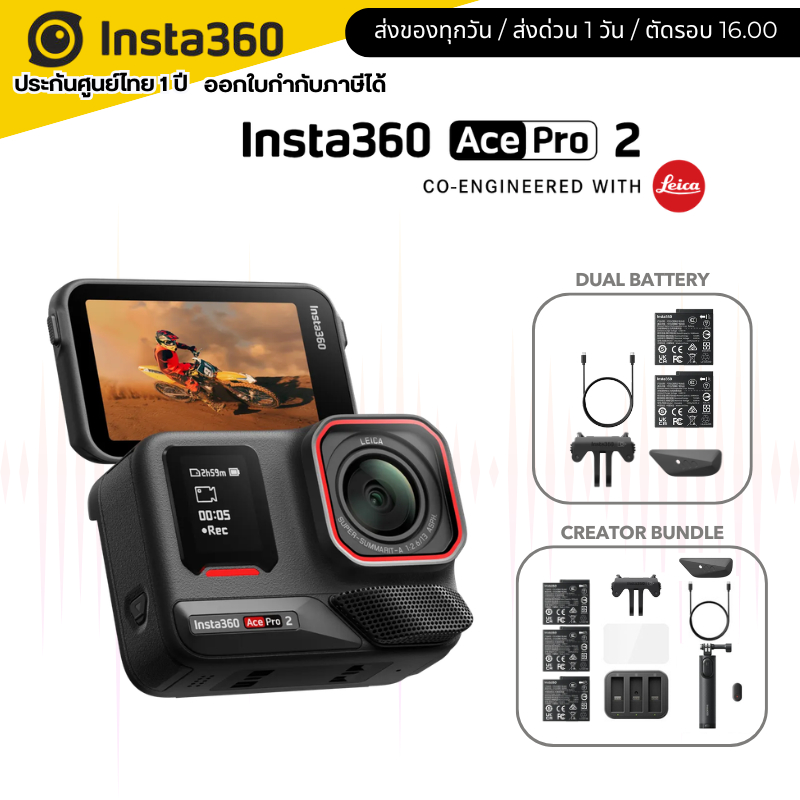 Insta360 Ace Pro 2 8K AI - Action Camera รับประกันศูนย์ไทย 1 ปี