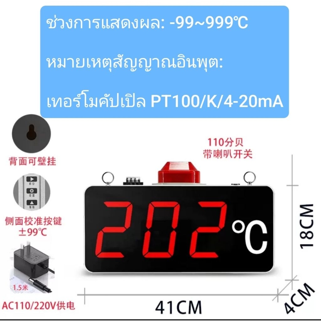 จอแสดงอุณหภูมิ LED ขนาดใหญ่PT100 K Thermocouple / 4-20mA พร้อมเสียงเตือน สำหรับโรงงาน เครื่องวัดอุณห