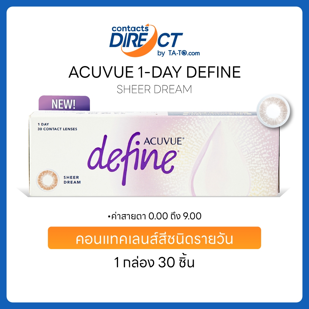 (New Color)  Acuvue 1-Day Define  สี Sheer Dream คอนแทคเลนส์สีรายวัน (30ชิ้น/กล่อง)