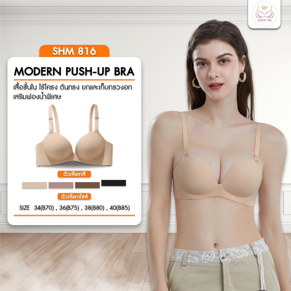 [Thaiand]Show Me เสื้อชั้นในไร้โครงดันทรง รุ่นModern Push-Up Bra รหัสSHM816  บราดันทรงเพื่อยกและเก็บ