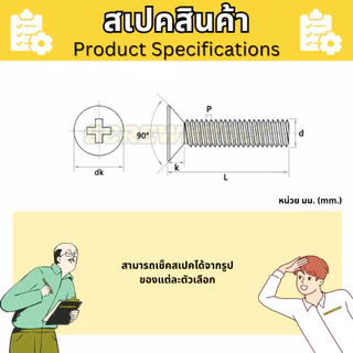 น็อต สกรู หัวเตเปอร์ แฉก F+ สแตนเลส 304 ชุบดำ เกลียวมิล หยาบ M5 M6 / Flat Head Phi Machine Screw
