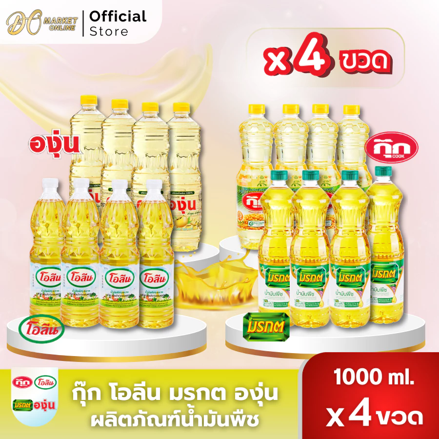 (4ขวด)น้ำมันพืช กุ๊ก องุ่น มรกต โอลีน ขนาด1ลิตร