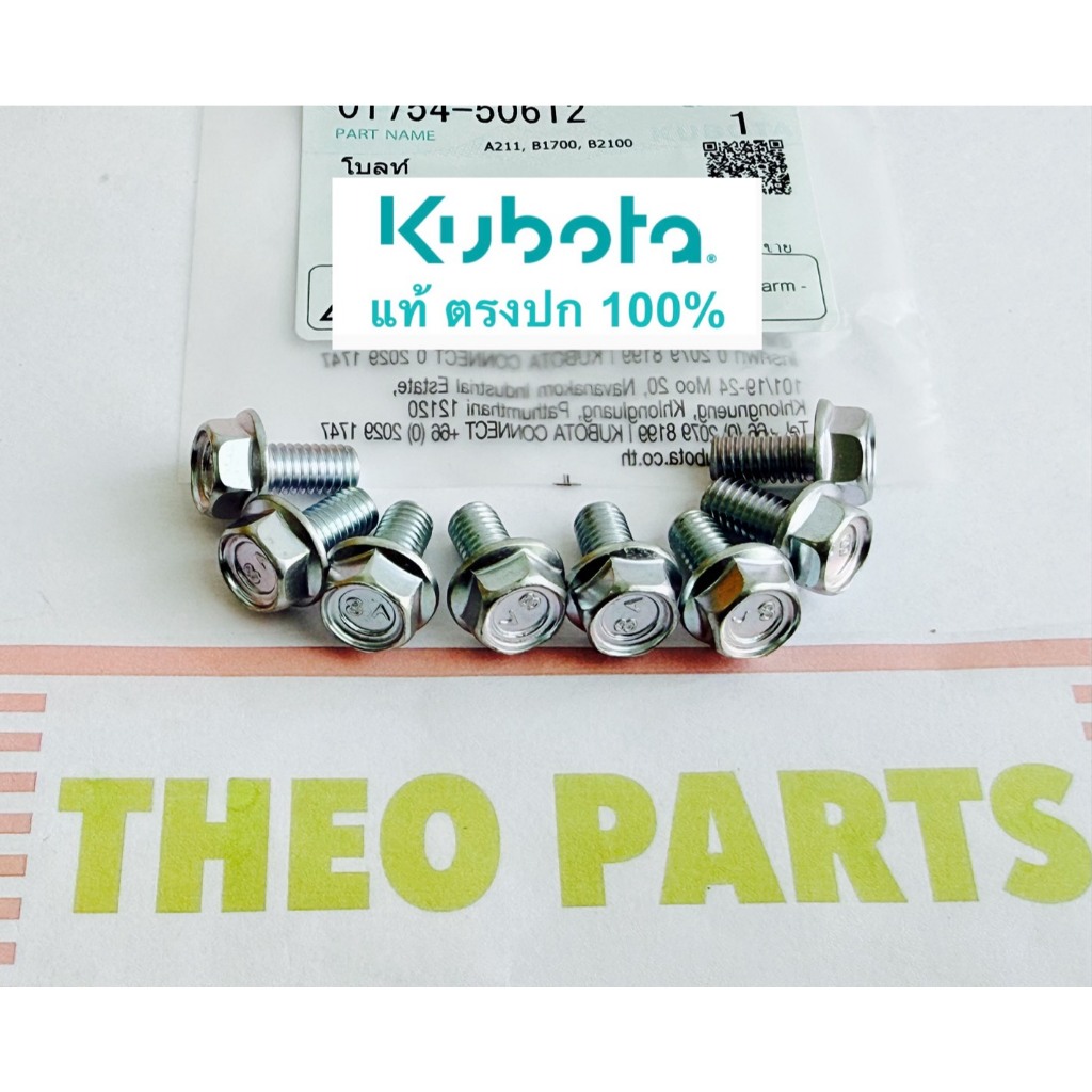น้อตยึดฝาปิดท้ายเครื่อง ET RT ZT Kubota แท้ คูโบต้า