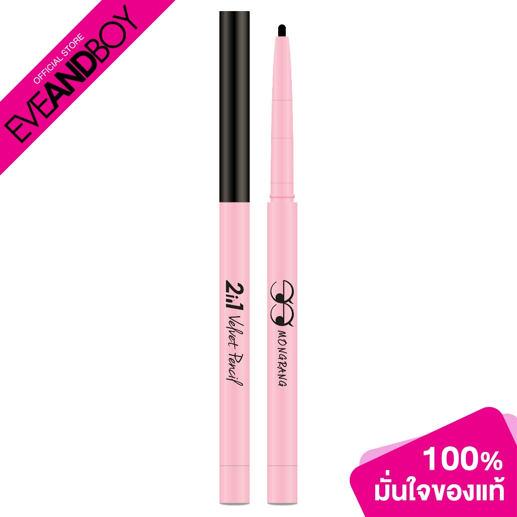 MONGRANG - 2In1 Velvet Pencil มองแรง ทูอินวัน เวลวิท เพนซิล  ดินสอเขียนขอบตา