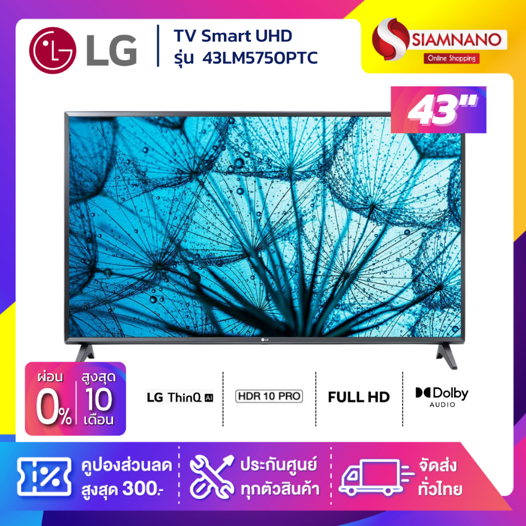 รุ่นใหม่! TV Smart FULL HD ทีวี 43 นิ้ว LG รุ่น 43LM5750PTC (รับประกันศูนย์ 1 ปี)