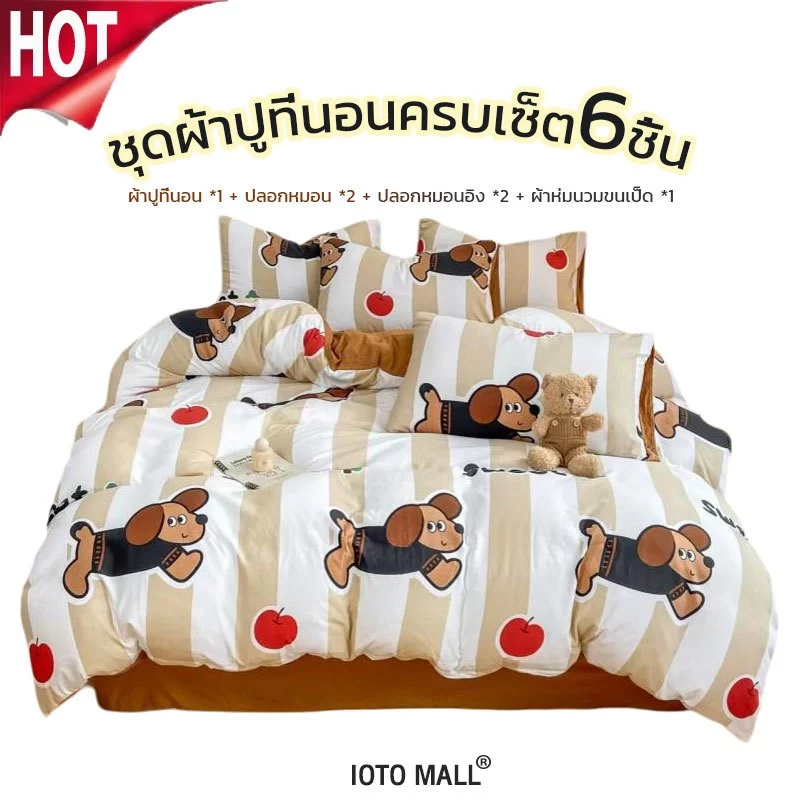 ชุดผ้าปูที่นอน ชุดผ้าปูที่นอนครบเซ็ต6ชิ้น มี3.5ฟุต/5ฟุต/6ฟุต กันขนสัตว์ ป้องกันไรฝุ่น พร้อมส่ง