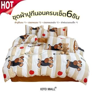 ชุดผ้าปูที่นอน​ ชุดผ้าปูที่นอนครบเซ็ต6ชิ้น มี3.5ฟุต/5ฟุต/6ฟุต กันขนสัตว์ ป้องกันไรฝุ่น พร้อมส่ง