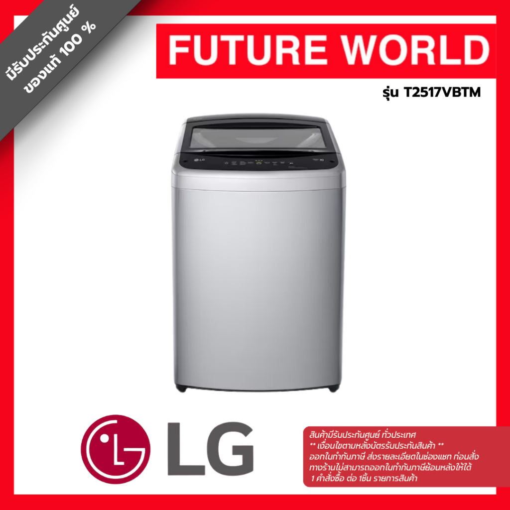 LG เครื่องซักผ้าฝาบน 17 กก. รุ่น T2517VBTM ระบบ Smart Inverter