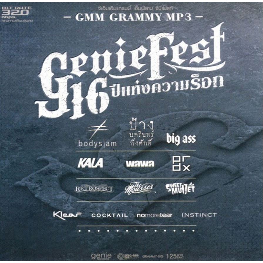 [ CD-MP3 , USB-MP3 ] GenieFest 16 ปีแห่งความร๊อก