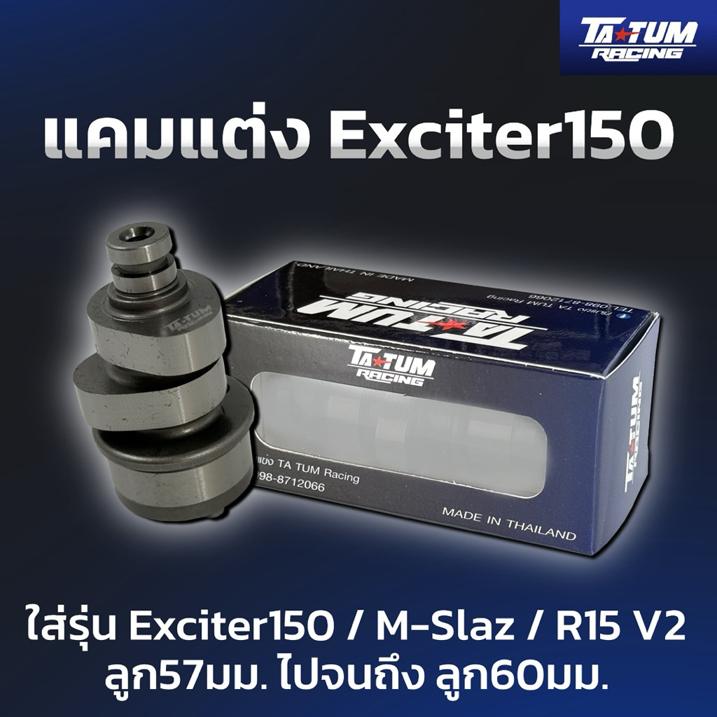 แคมแต่ง CNC รุ่น Exciter150 / M-Slaz / R15 V2 // TA TUM Racing