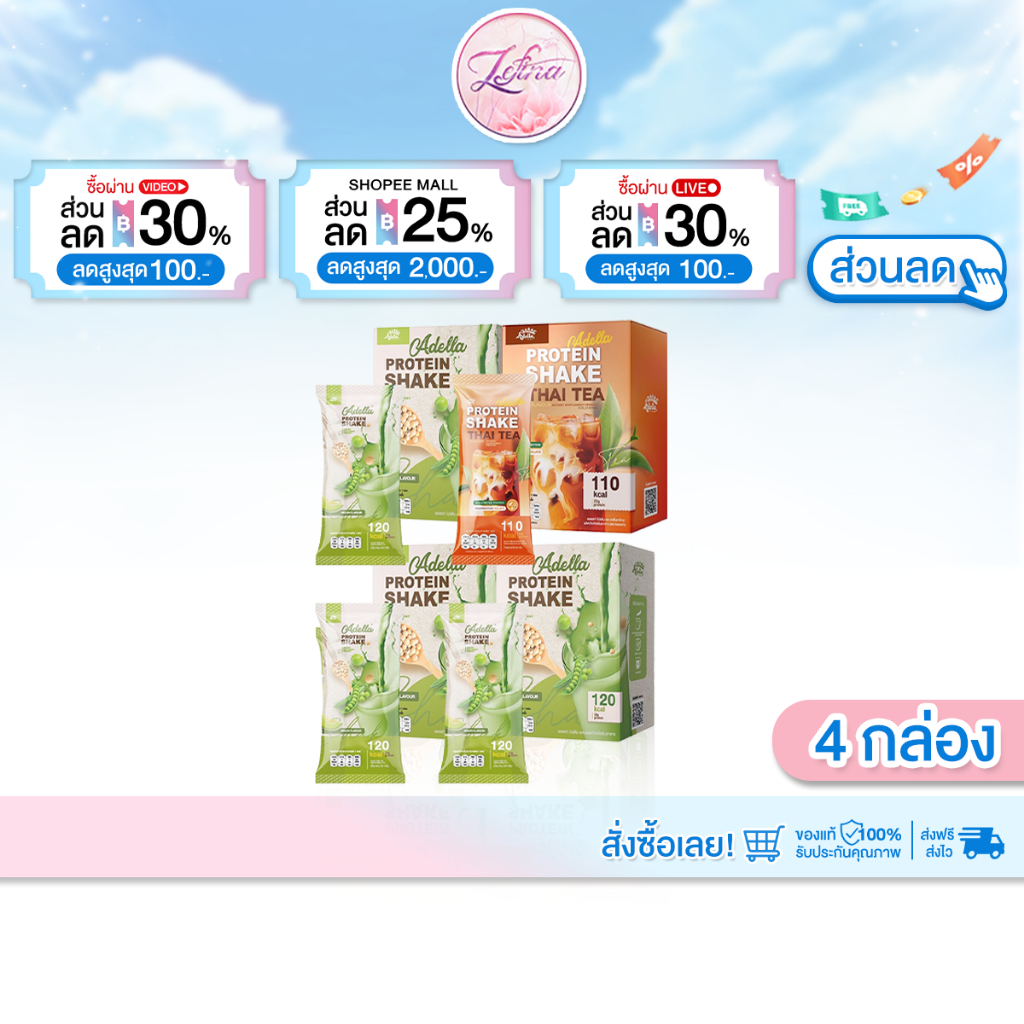 [เมล่อน3 + ชาไทย1 ] Adella Protein Shake อเดลล่า โปรตีนเชค
