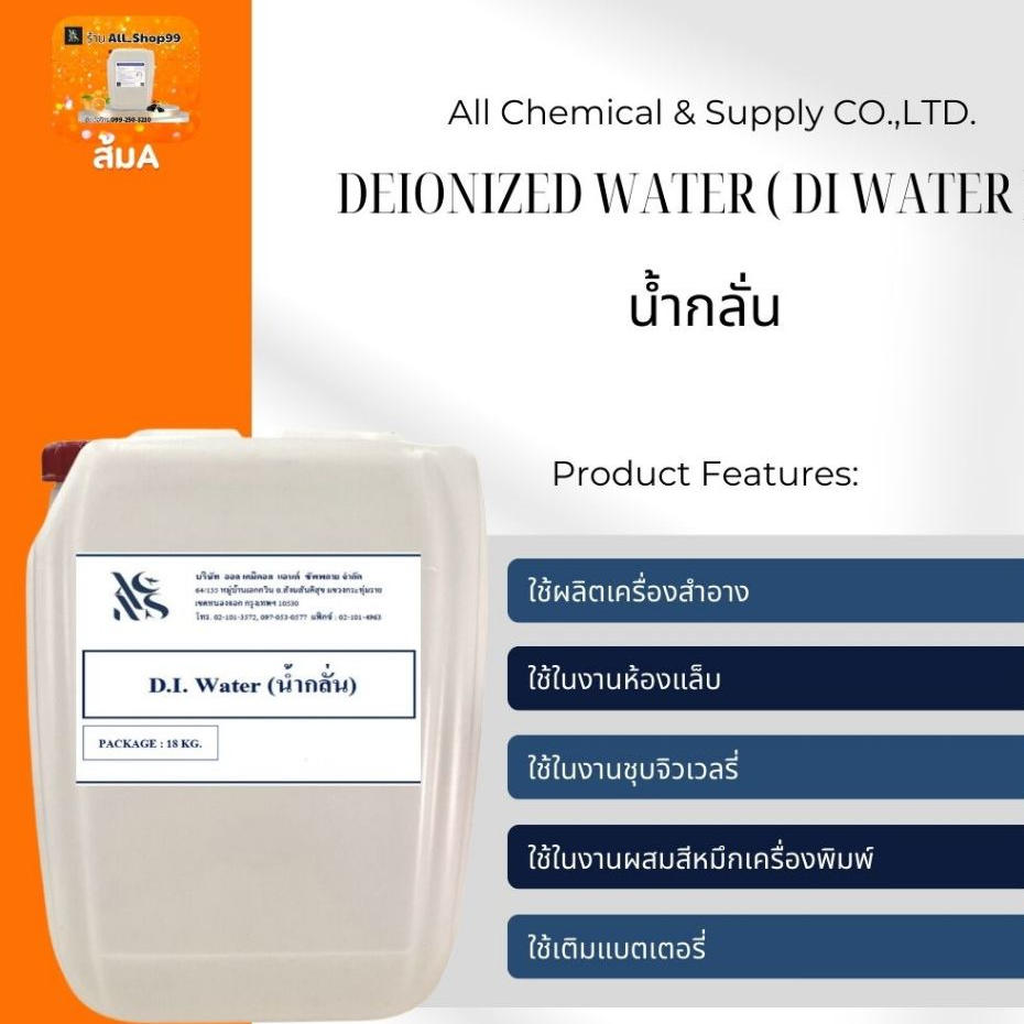 น้ำกลั่น Deionized  Water ( DI Water ) ขนาด  20 Kg.