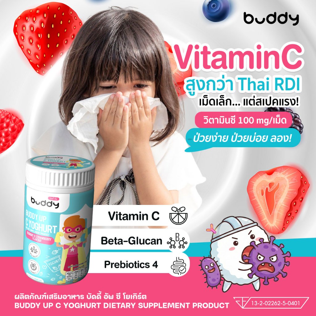บัดดี้ อัพ C YOGHURT นมอัดเม็ดรสโยเกิร์ตสตรอเบอร์รี่  วิตามินC + เบต้า-กลูแคน + พรีไบโอติกส์ 4 ชนิด ส่งด่วนฟรี