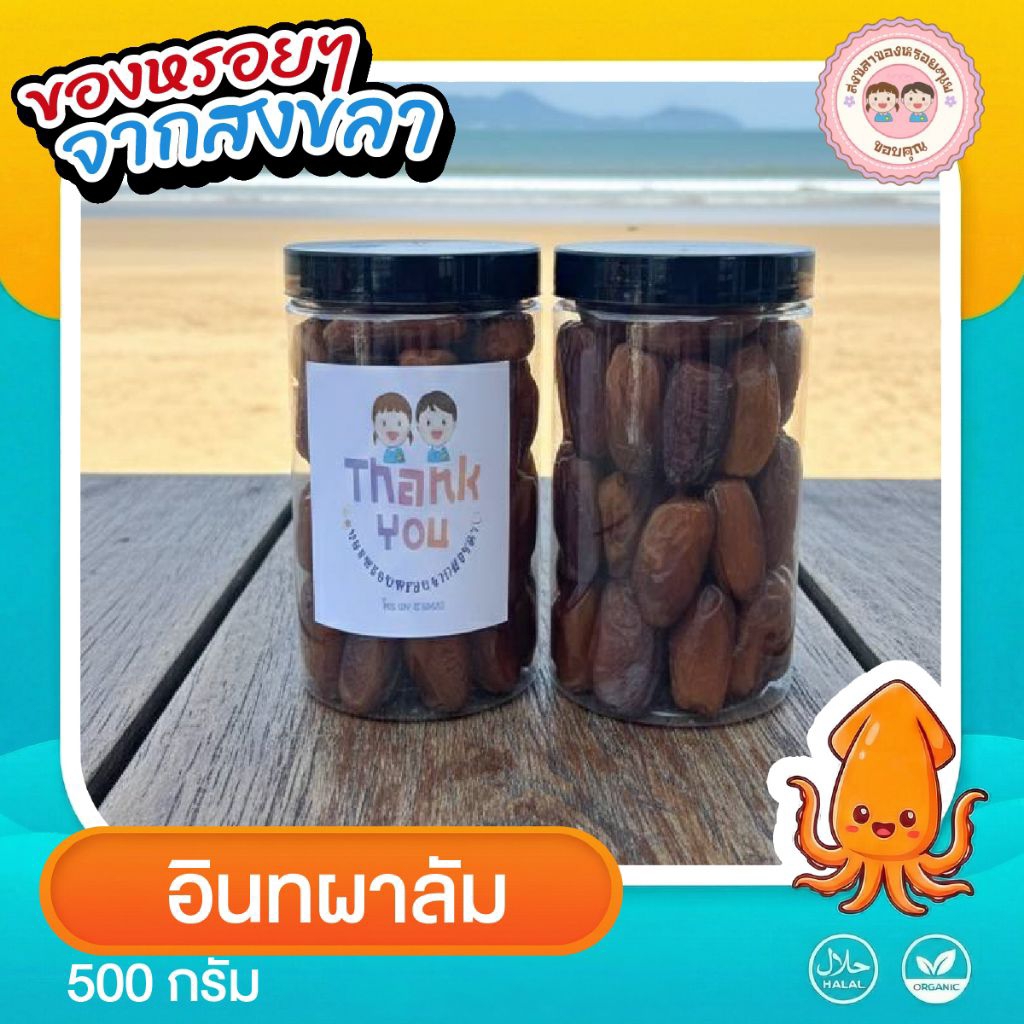 อินทผาลัม*"หวานจากธรรมชาติ**