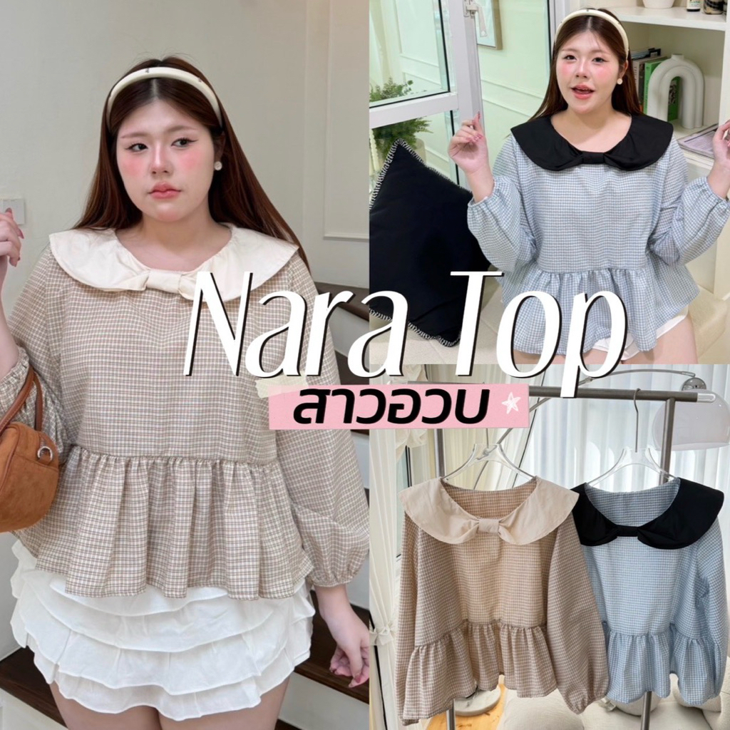 Nara Top 🧺🧸🛋️🍓🐰 เสื้อแขนยาวลายสก็อต ชายระบาย แต่งปกสีพื้นทรงโบว์อยู่ทรง น่ารัก