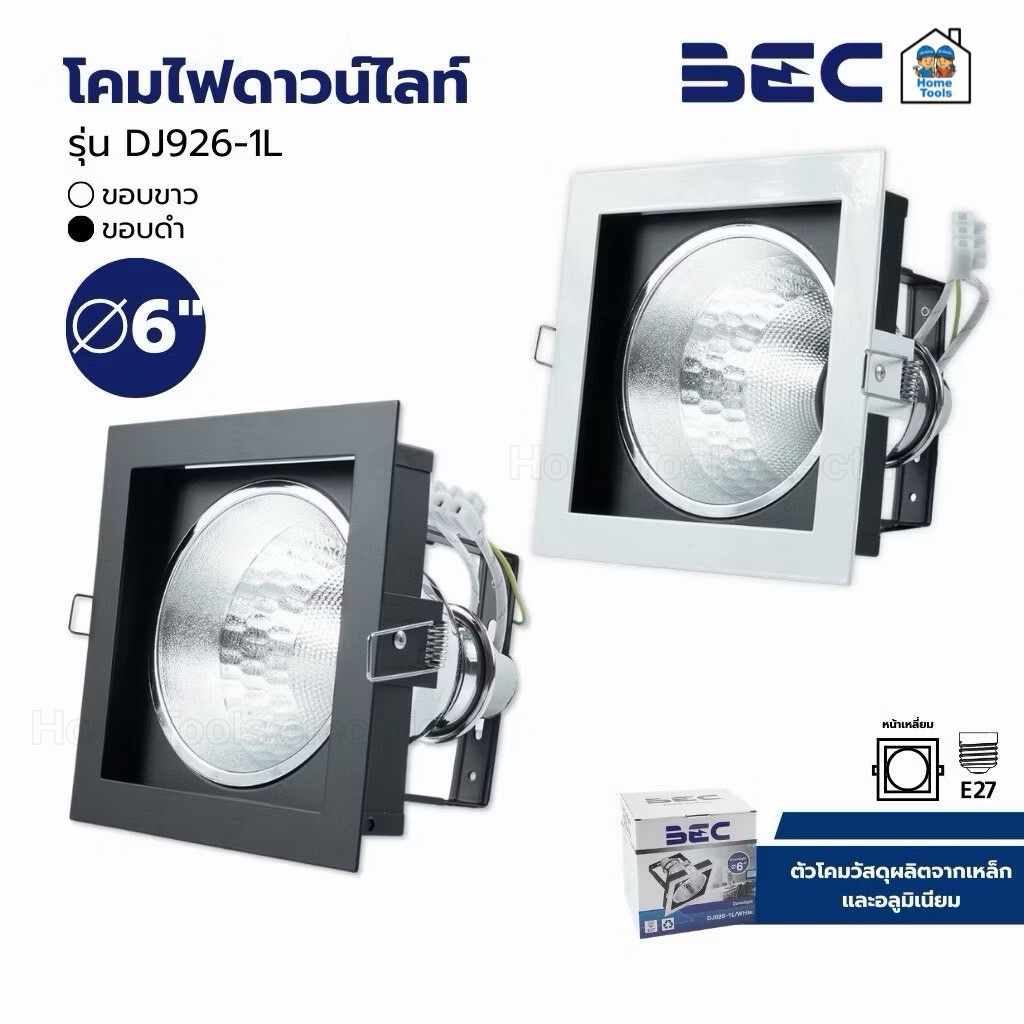 **เฉพาะโคม** BEC โคมไฟดาวน์ไลท์ ฝังฝ้า หน้าเหลี่ยม รุ่น DJ926-1L 2 สี ขอบขาว ขอบดำ ไฟเพดาน ใช้กับหลอดขั้ว E27
