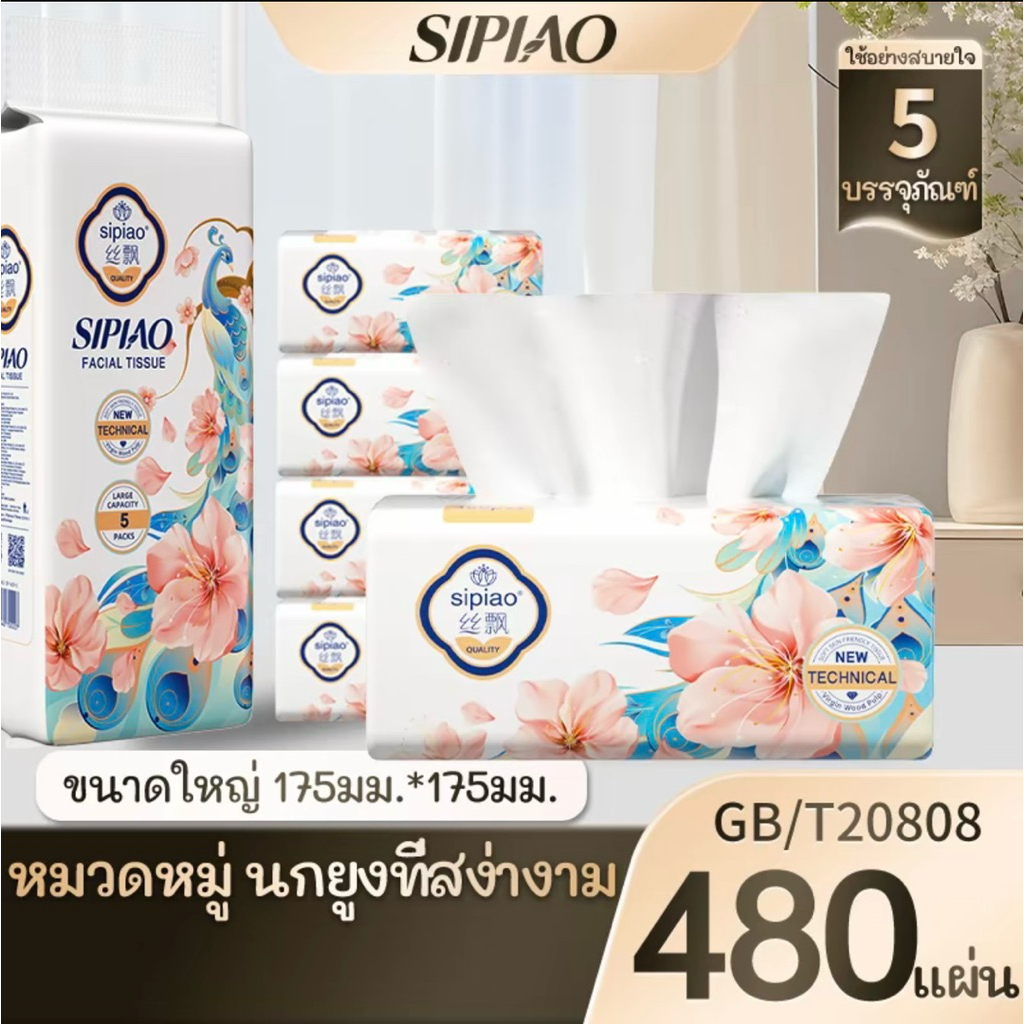 กระดาษทิชชูเช็ดหน้า เช็ดผิว หนา5ชั้น แบบห่อพกพาสะดวก