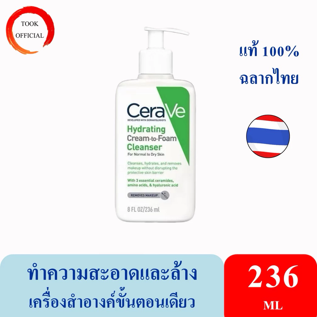 CERAVE HYDRATING CREAM-TO-FOAM CLEANSER คลีนเซอร์ทำความสะอาดและล้างเครื่องสำอางบนผิวหน้าในขั้นตอนเดียว 100ml / 236ml.