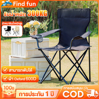 เก้าอี้แคมป์ปิ้ง เก้าอี้สนามพับได้ เก้าอี้ปิคนิค มีที่วางแขน…