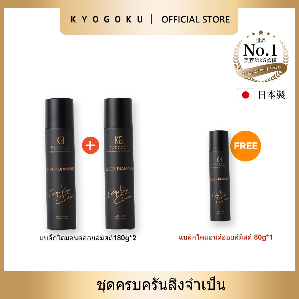 kyogoku Hair Oil Mist Spray สเปรย์ออยล์บำรุงผม แห้งเร็ว ไม่เหนียวเหนอะหนะ กลิ่นหอมนานยา