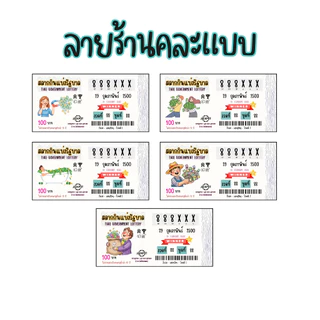 💰สลากขูดเลข 3 ตัว แบบสุ่ม ไม่สามารถระบุตัวเลขได้💰
