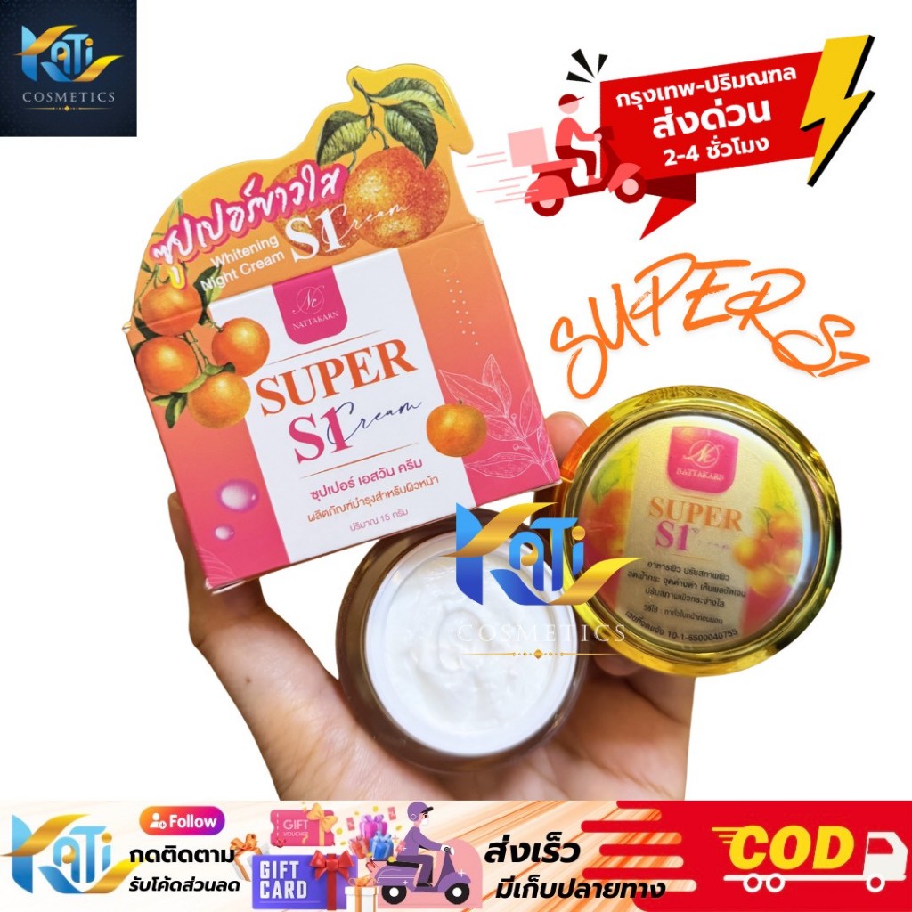 ครีมเอสวัน S1 ซุปเปอร์เอสวัน SUPER S1 แพ็คเกจใหม่ ขนาด 15 กรัม