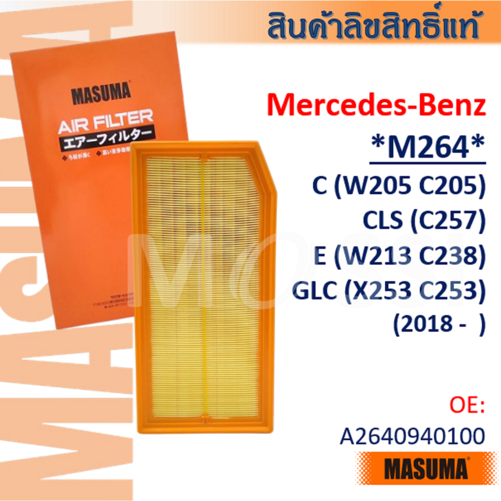 MASUMA🟠 Benz *M264* C(W205 C205 S205) E(C238 A238) CLS GLC(C257 C253) #2640940100 Air filter #AFZ011