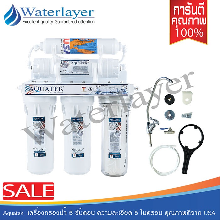 Aquatek เครื่องกรองน้ำ 5 ขั้นตอน รุ่น AQ505-A สำหรับบ้าน