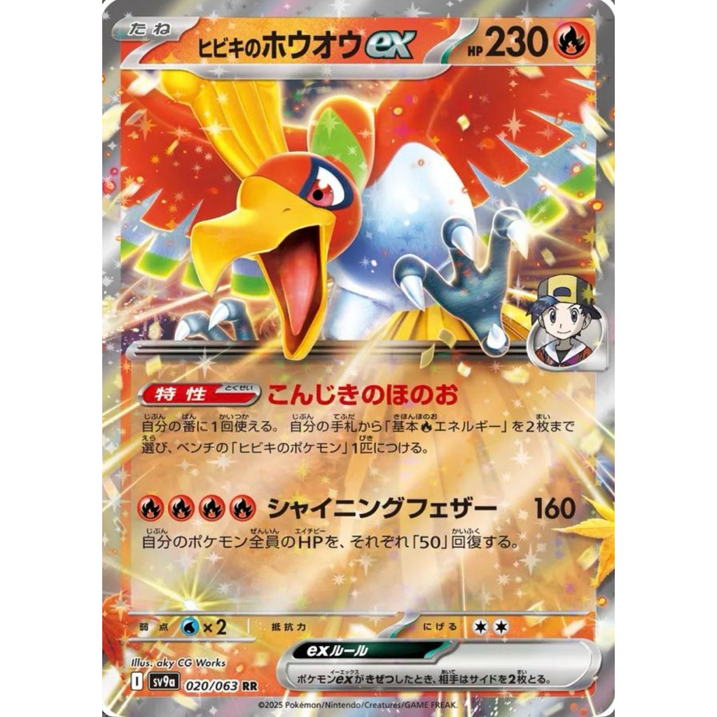 Pokemon card JP Ethan’s Ho-Oh ex (M2a)