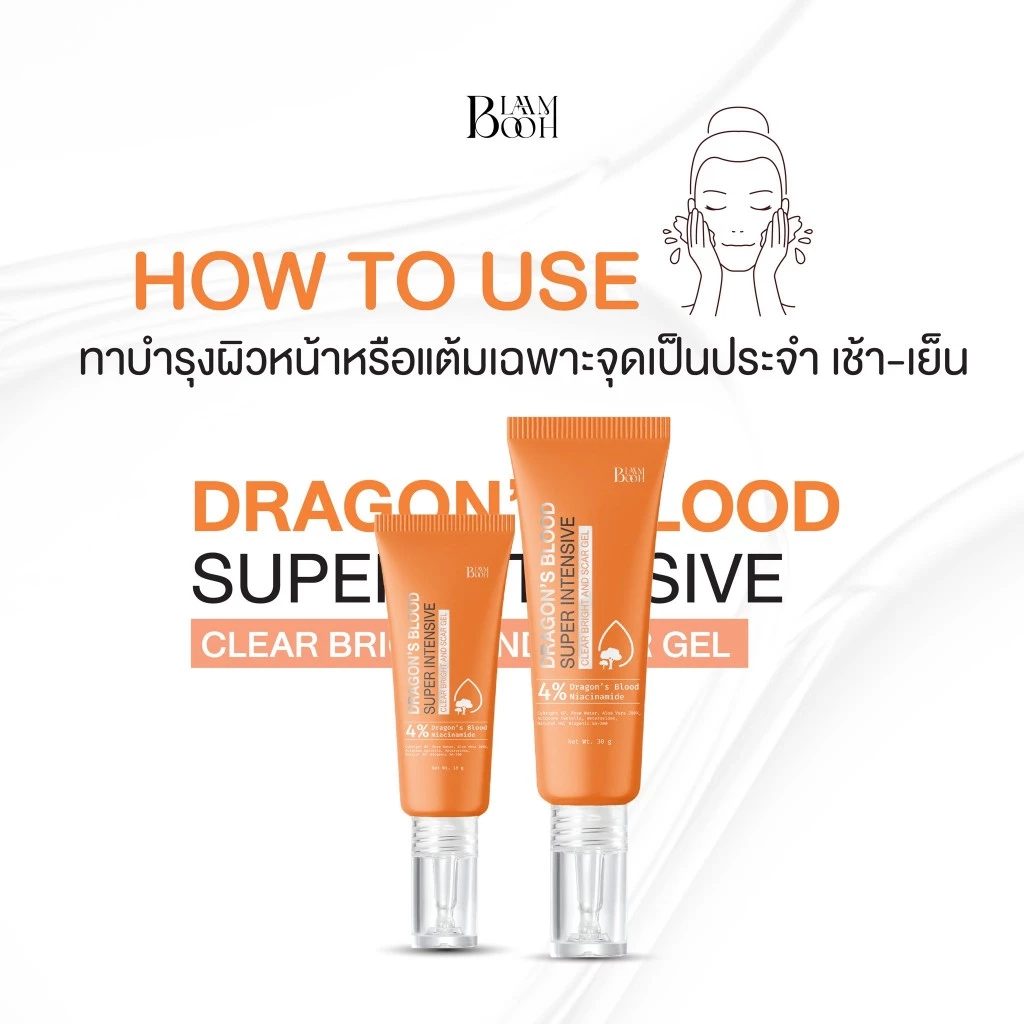 BLAHMBOOH เจลมังกรลดรอยสิว 30g รอยสิว รอยดำ thumbnail 6