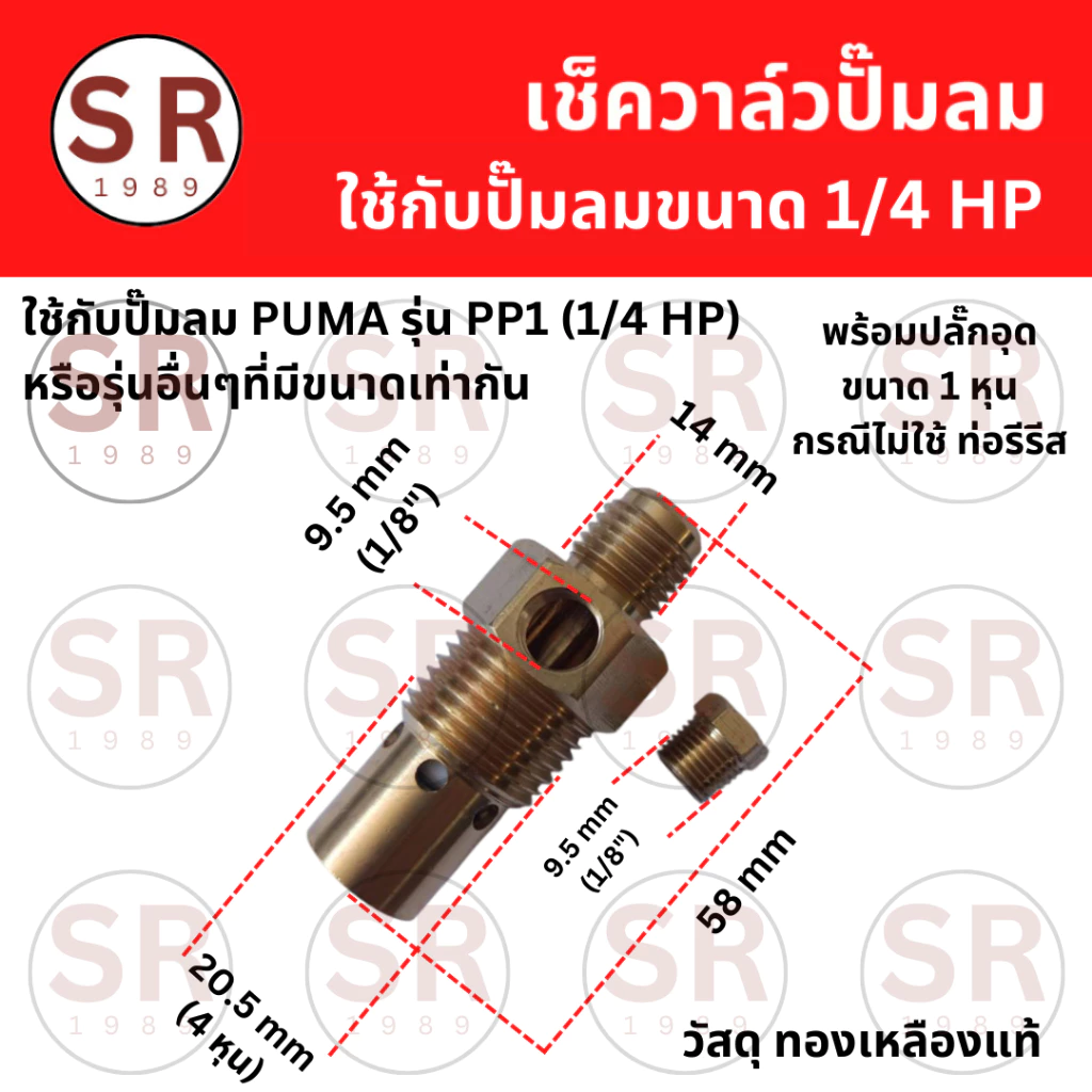 เช็ควาล์ว ปั๊มลม PUMA รุ่น PP1 (1/4HP) อะไหล่ปั๊มลม